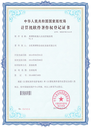 計算機軟件著作權登記證書