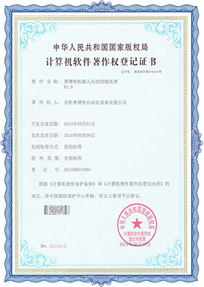 計算機軟件著作權登記證書