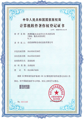 計算機軟件著作權登記證書-1