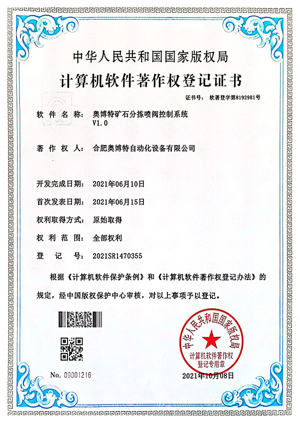 奧博特礦石分揀噴閥控制系統V1.0