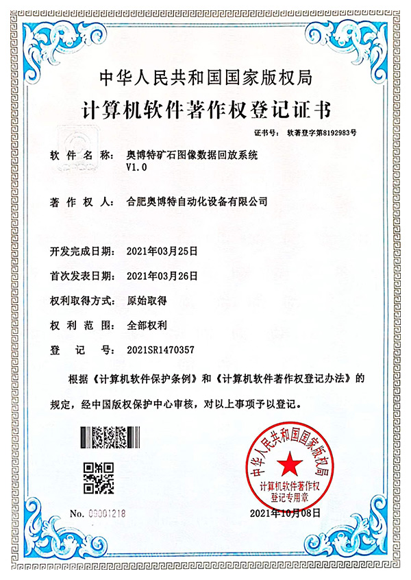 奧博特礦石圖像數據回放系統V1.0