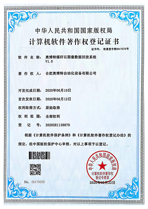 奧博特煤研石圖像數據回放系統V1.0