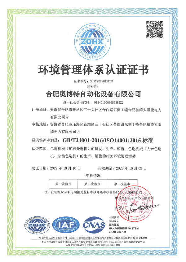 環境管理體系認證證書