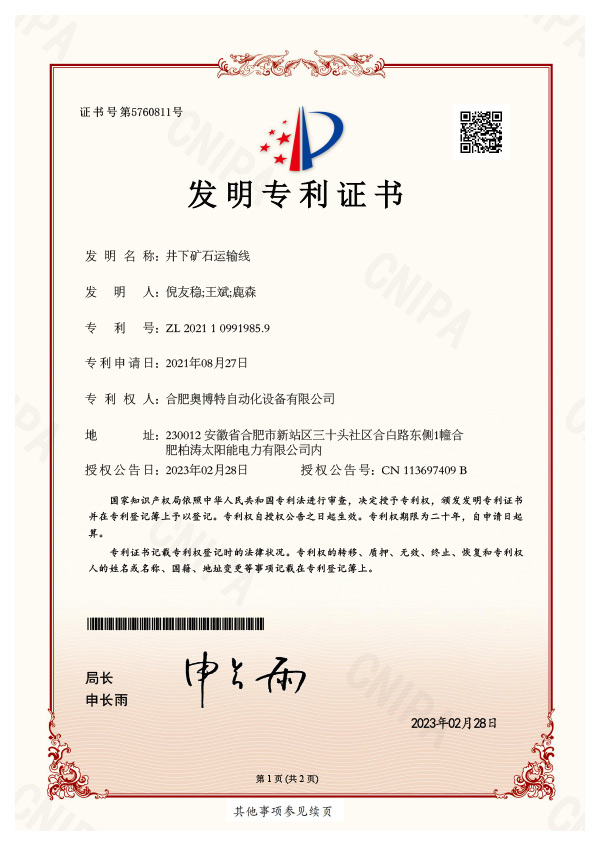 井下礦石運輸線