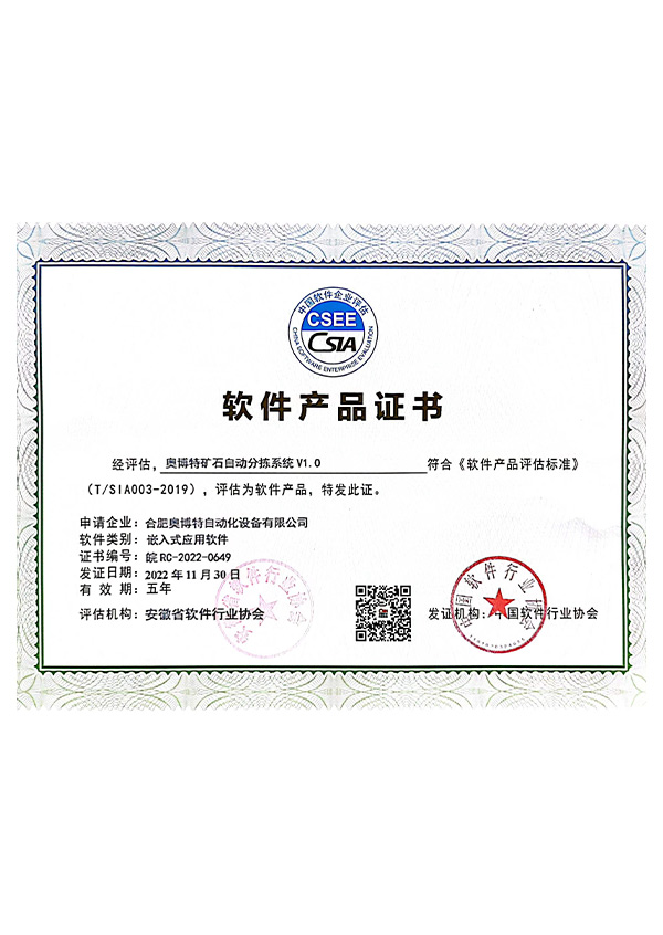 軟件產品證書