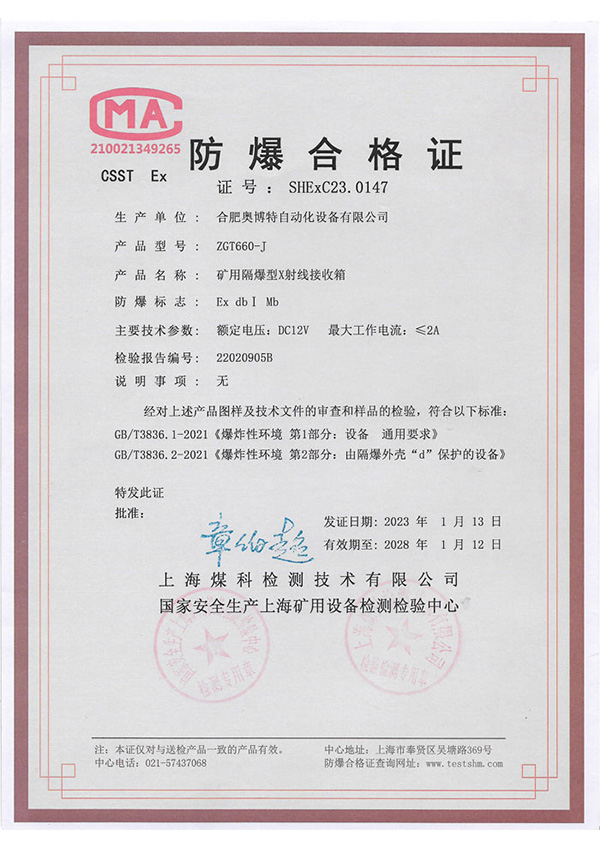 防爆合格證