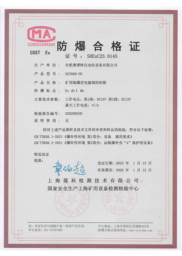 防爆合格證